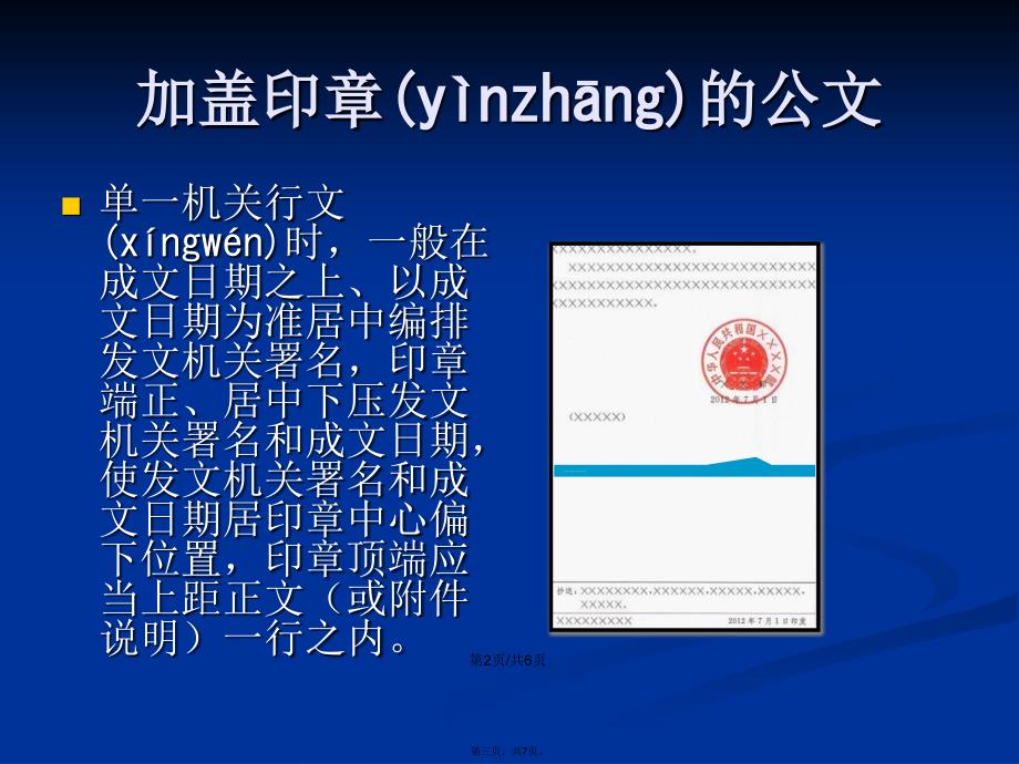 公文格式署名日期和印章学习教案_第3页