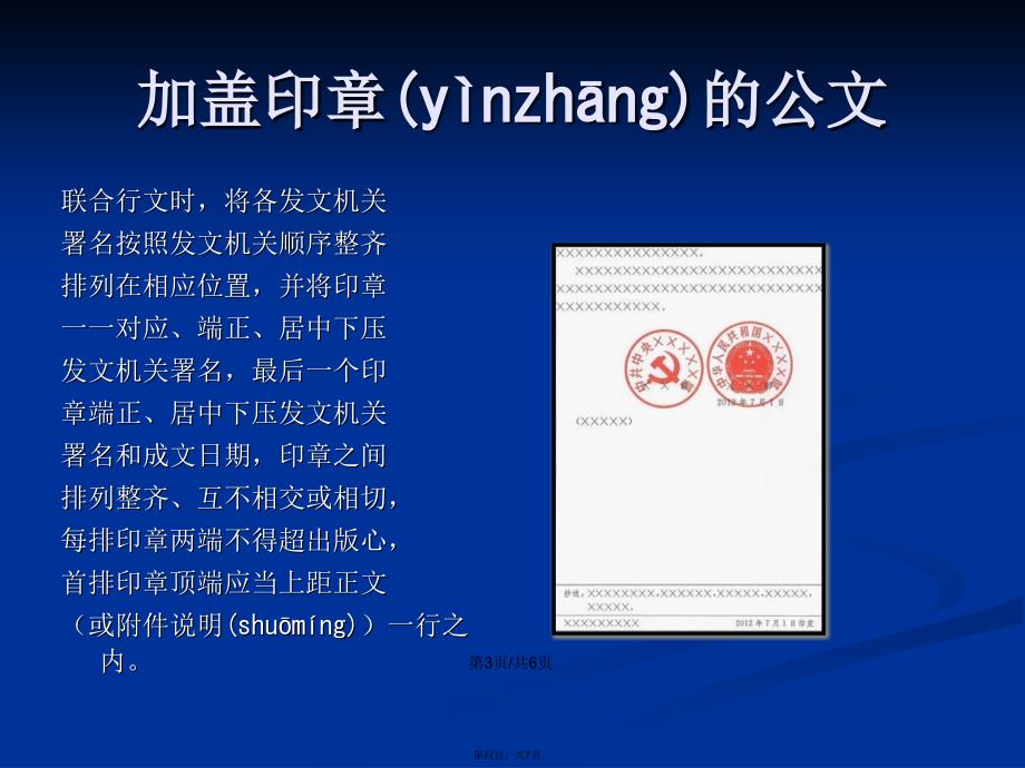 公文格式署名日期和印章学习教案_第4页