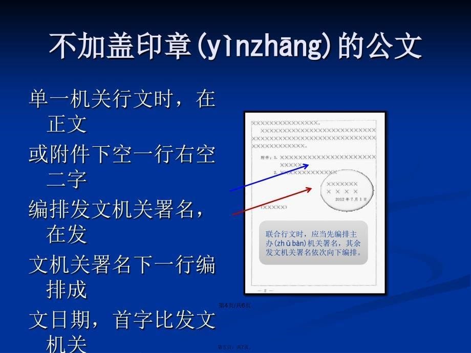 公文格式署名日期和印章学习教案_第5页