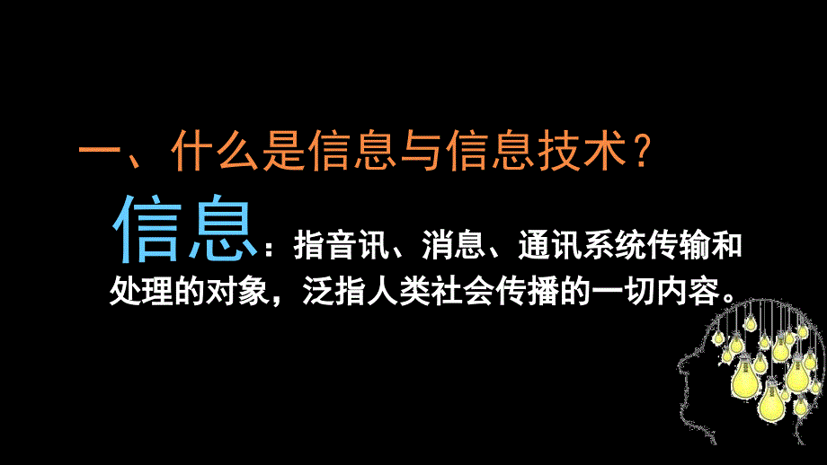 信息与信息技术计算机专业课件_第2页