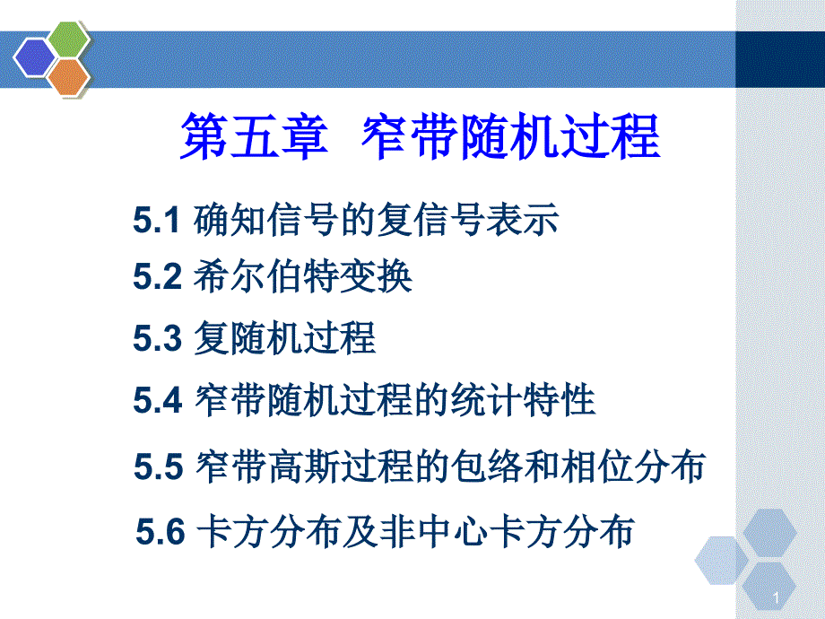 湖南城市学院-随机过程讲.ppt_第1页