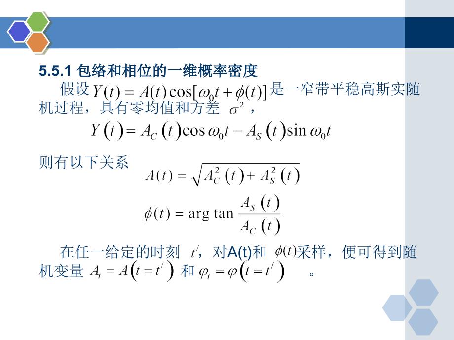 湖南城市学院-随机过程讲.ppt_第3页