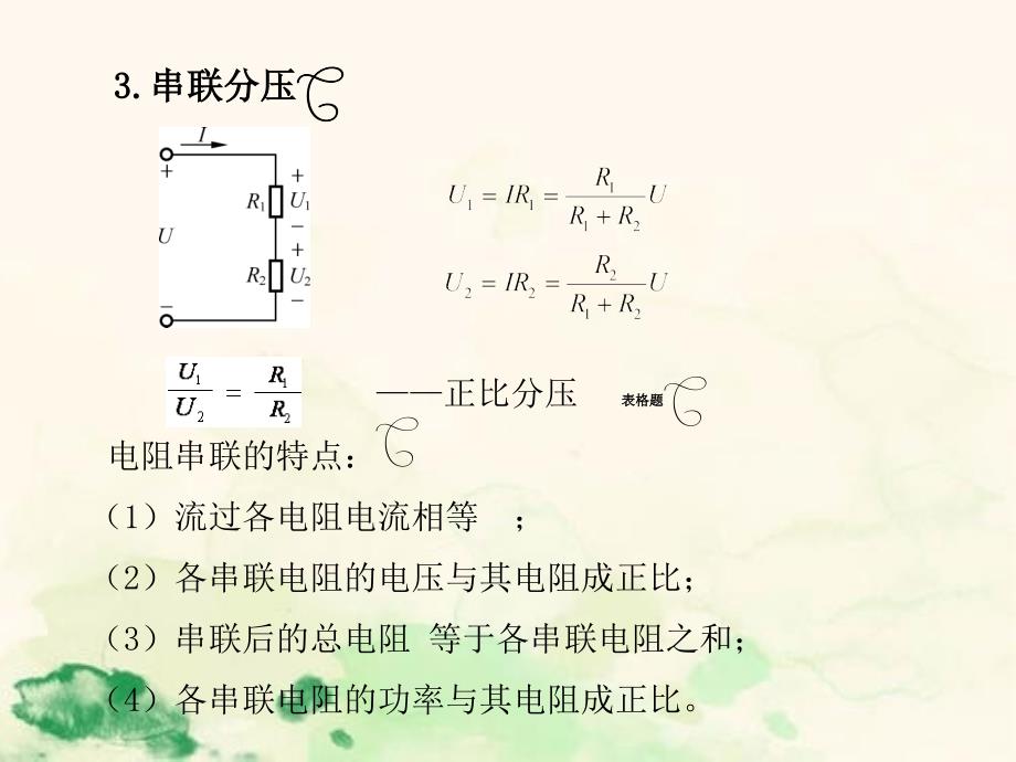 电工技术应用第二章_第4页