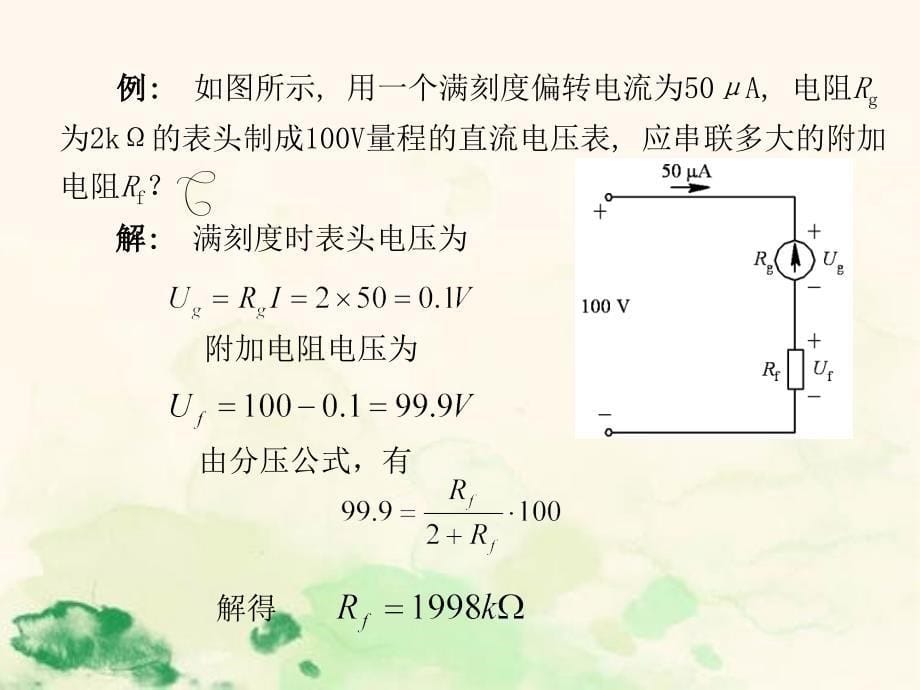 电工技术应用第二章_第5页