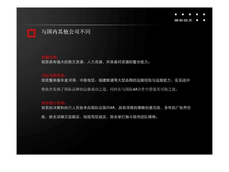 广州班若品牌策划有限公司专注顶尖品牌.ppt_第5页