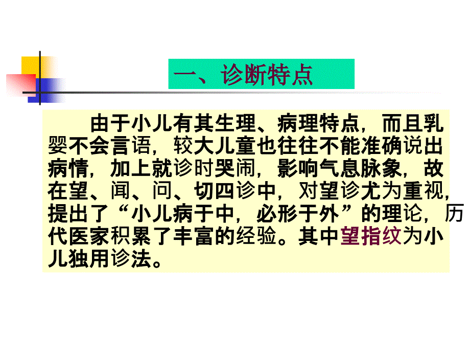 下篇第三章儿科病证课件_第4页