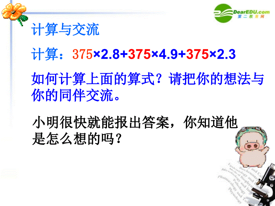 七年级数学下册96乘法公式的再认识因式分解课件苏科版课件_第3页