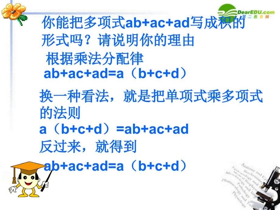 七年级数学下册96乘法公式的再认识因式分解课件苏科版课件_第5页