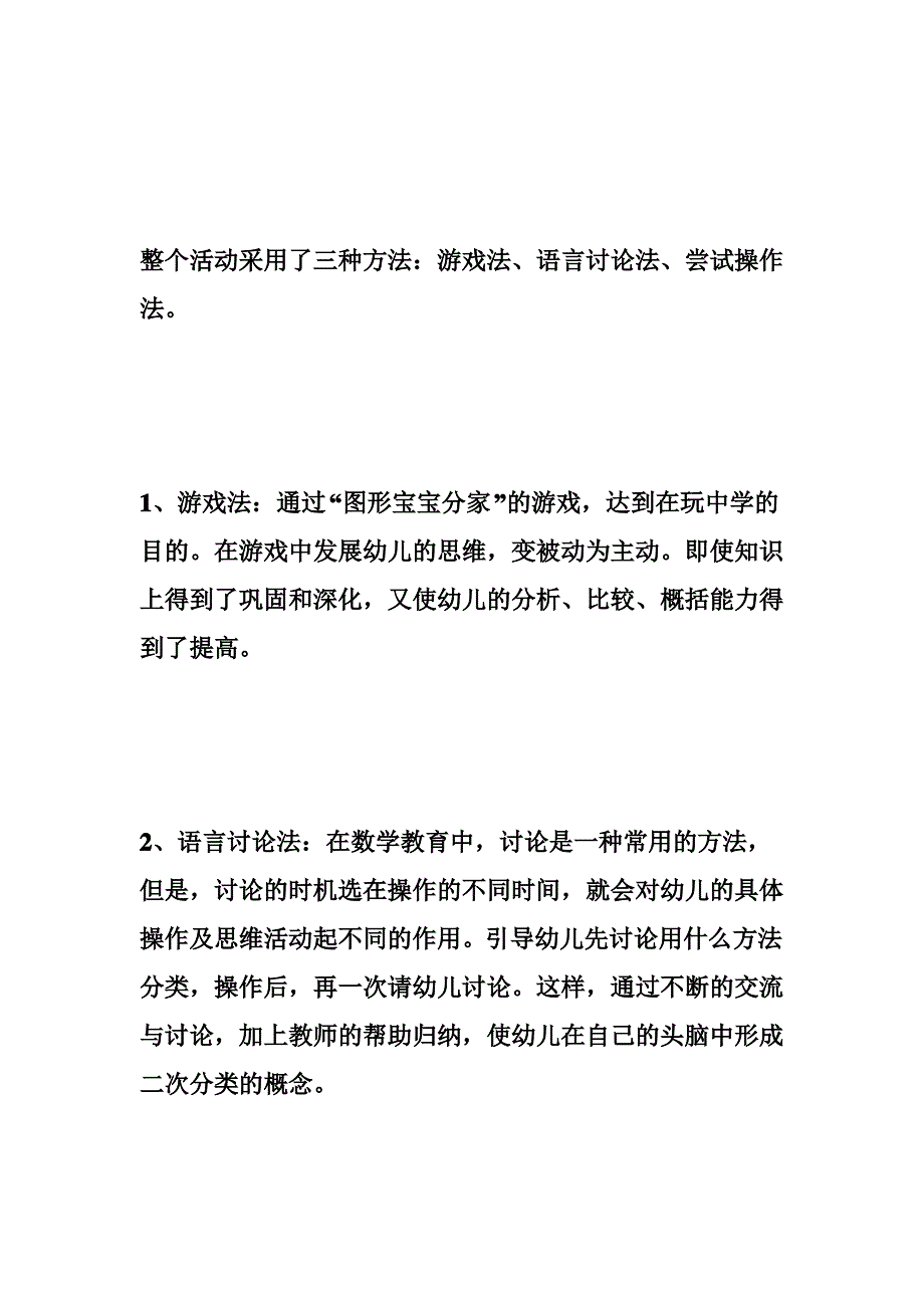 幼儿园大班数学图形的二次分类教学设计活动反思_第4页