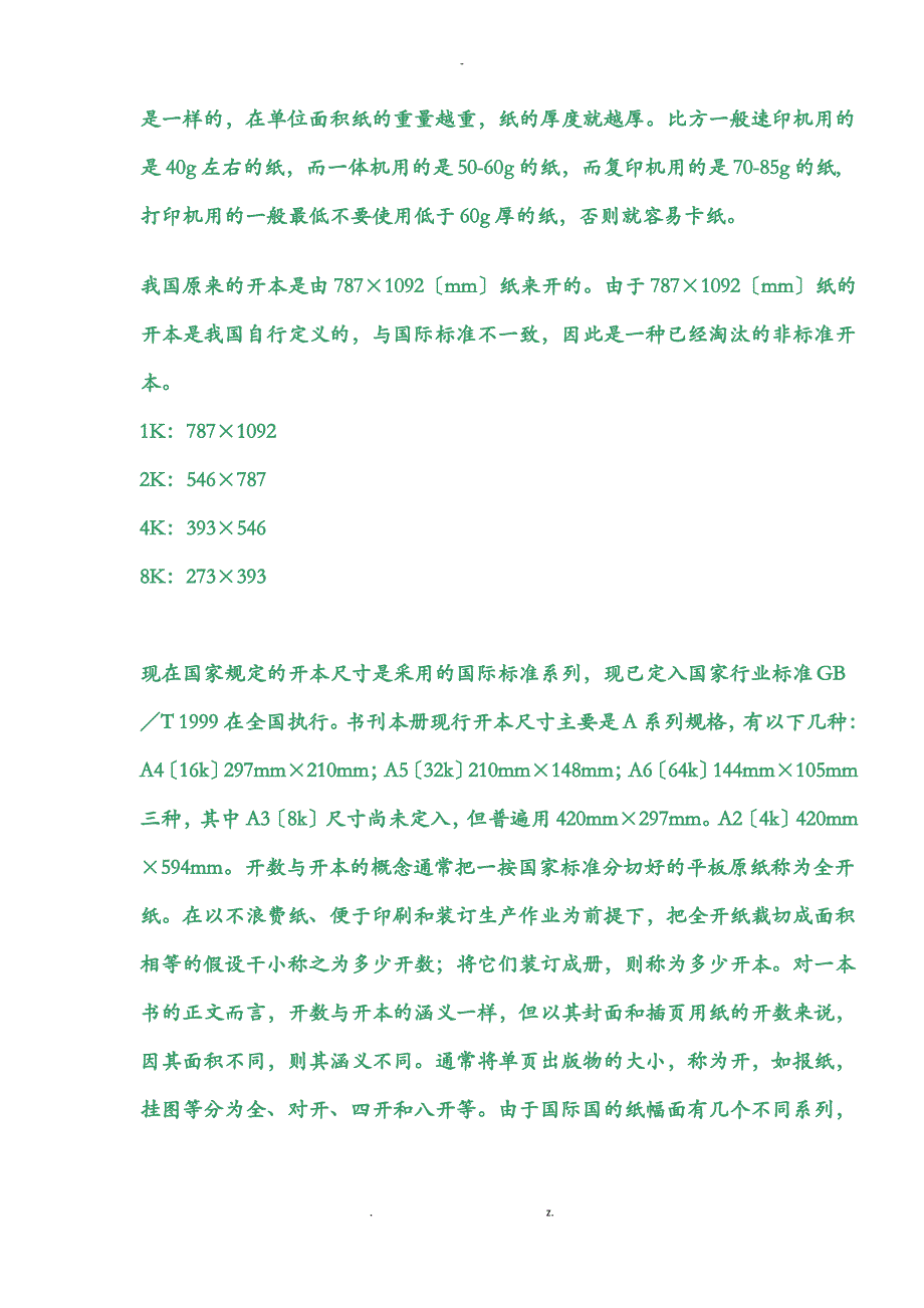 纸张以及活页本尺寸_第3页