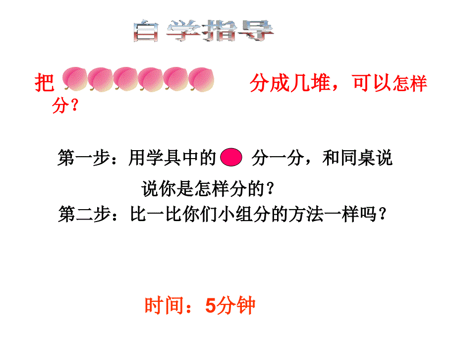 最新苏教版二年级数学认识平均分1_第4页