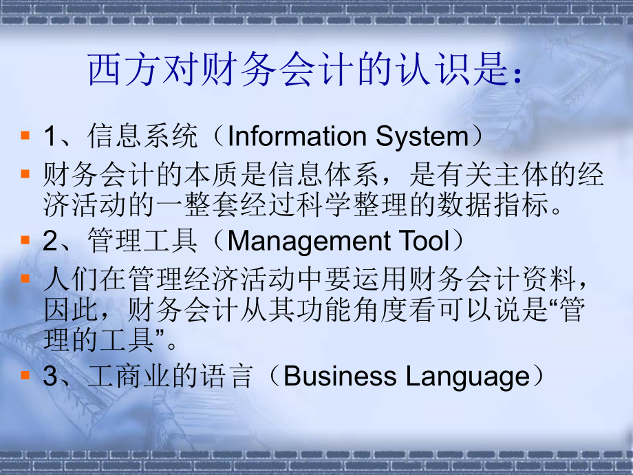 财务管理与报表分析_第3页