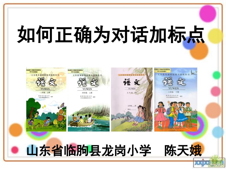 为对话加标点_第1页
