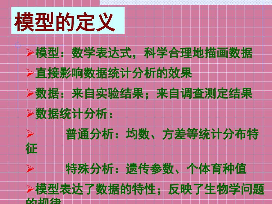 动物育种学第7个体遗传评定之BLUP法ppt课件_第4页