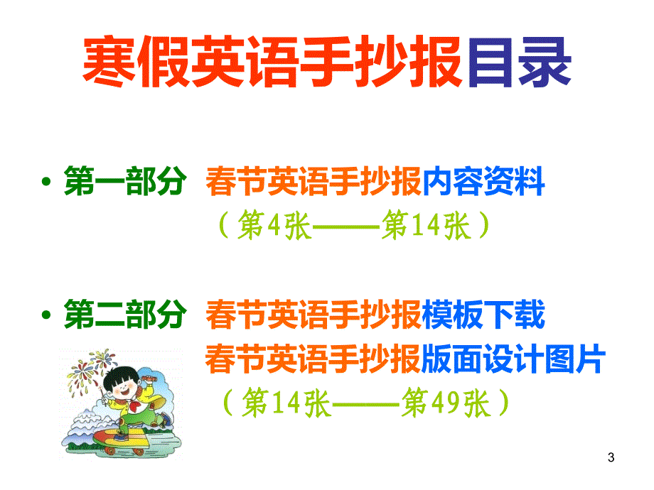 寒假英语手抄报资料内容片_第3页