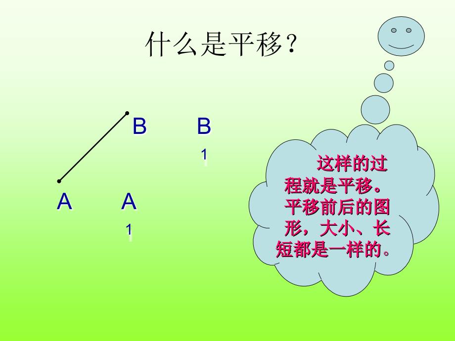 北师大版四年级数学上平移与平行课件_第4页