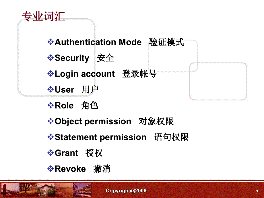 数据库第16章SQLServer安全管理_第3页