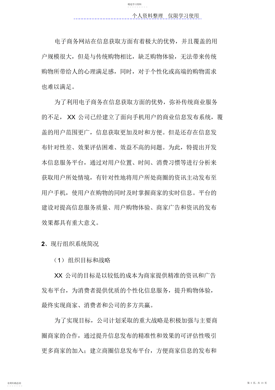 2022年情境和位置服务商圈信息服务平台方案政法职业学院胡娟胡守国辛向丽_第3页