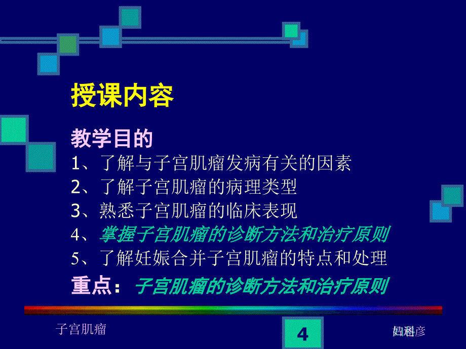 子宫肌瘤课件_第4页