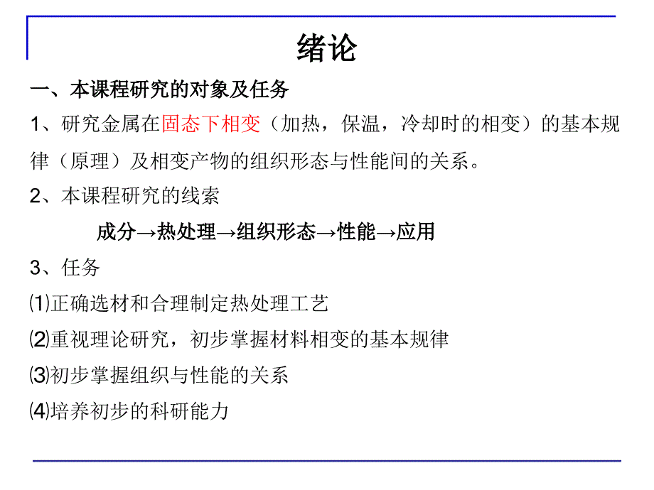 金属固态相变教学绪论课件PPT_第2页