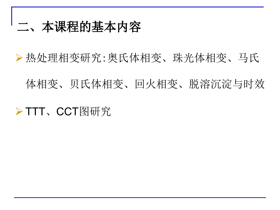 金属固态相变教学绪论课件PPT_第3页