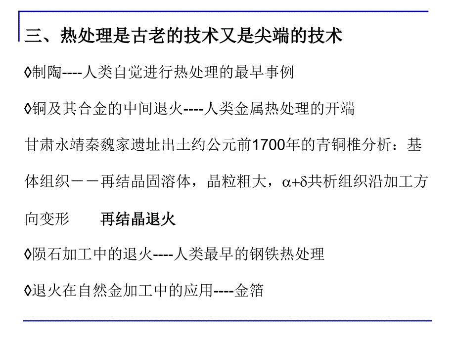 金属固态相变教学绪论课件PPT_第4页