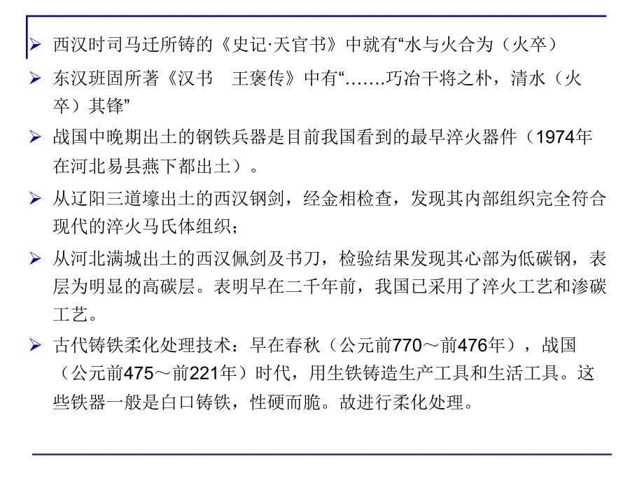 金属固态相变教学绪论课件PPT_第5页