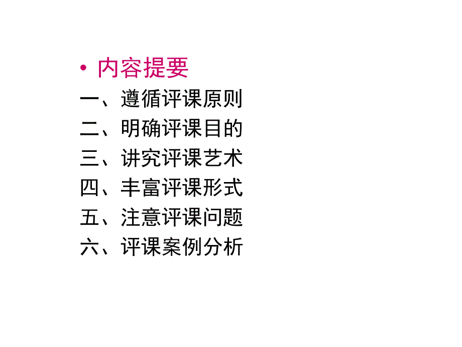 加强评课研究提高教研能力_第2页