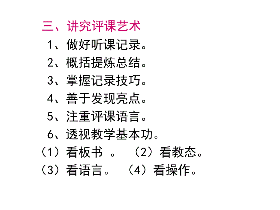 加强评课研究提高教研能力_第4页