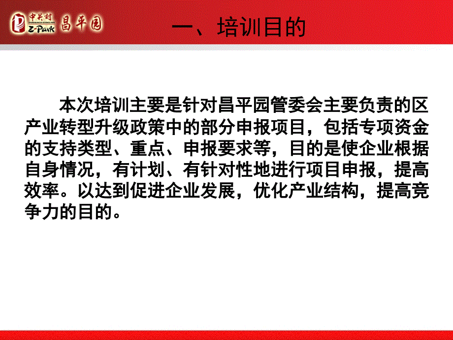 中关村国家自主创新示范区昌平园_第3页