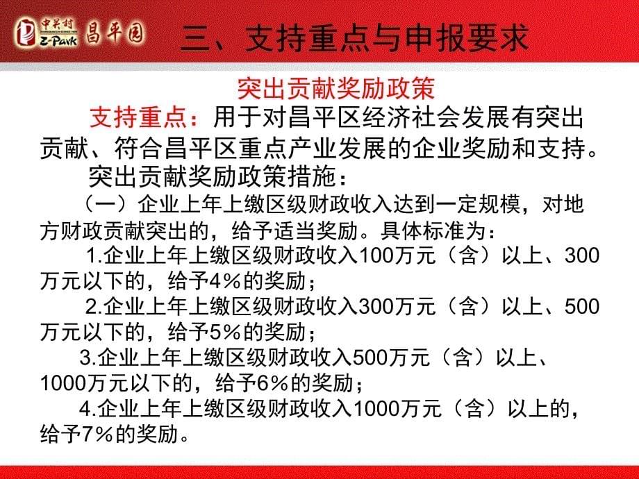 中关村国家自主创新示范区昌平园_第5页