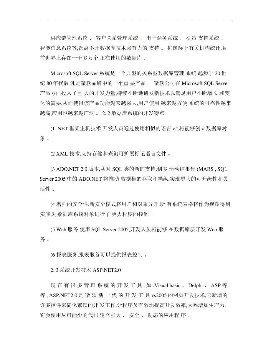 基于Web应用的工资管理系统概要_第4页