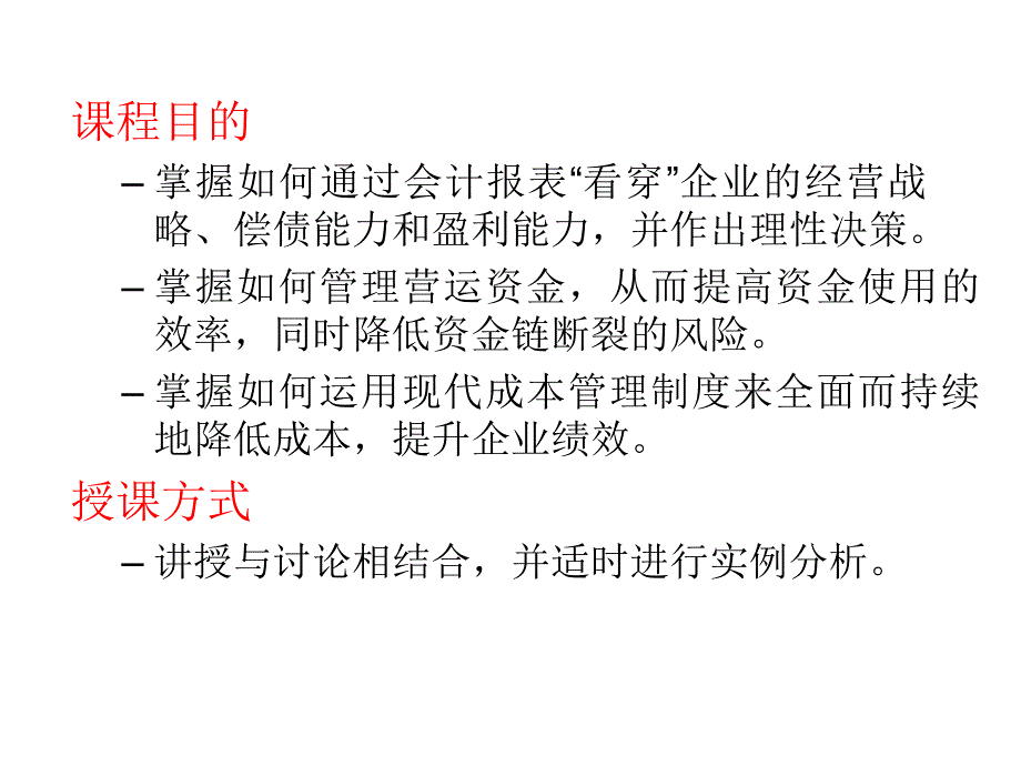 企业财务分析与控制_第2页