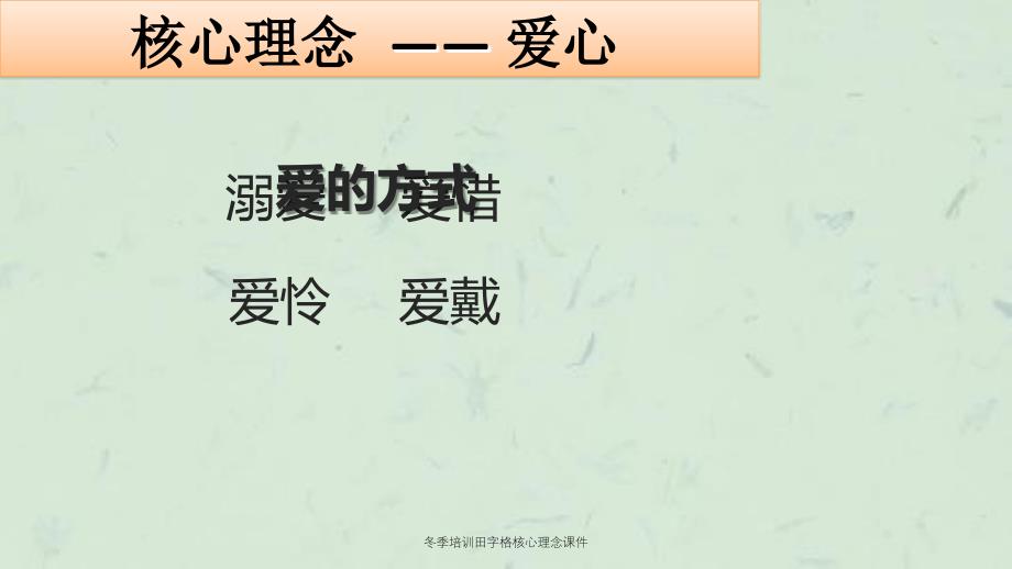 冬季培训田字格核心理念课件_第4页