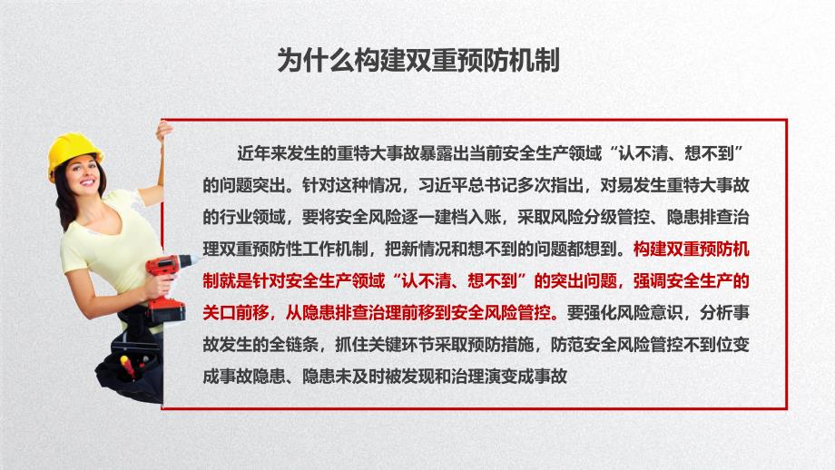 企业构建双重预防机制专题培训课件_第4页