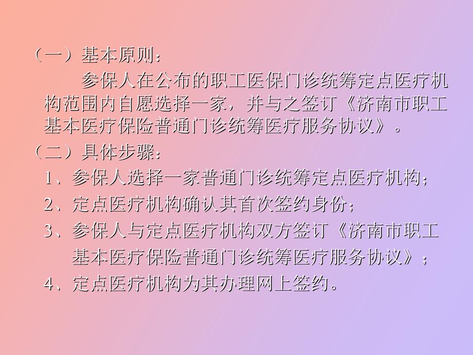 职工医保门诊统筹签约教程_第3页