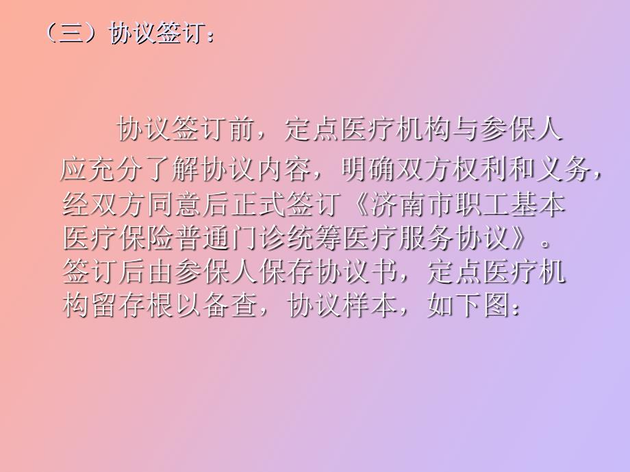 职工医保门诊统筹签约教程_第4页