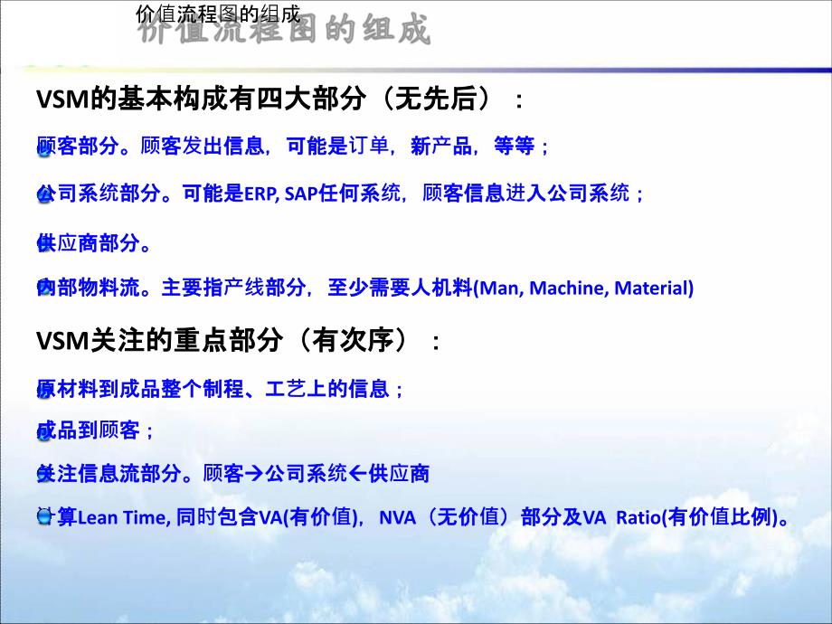 [精选]VSM价值流程图(PPT76页)_第4页