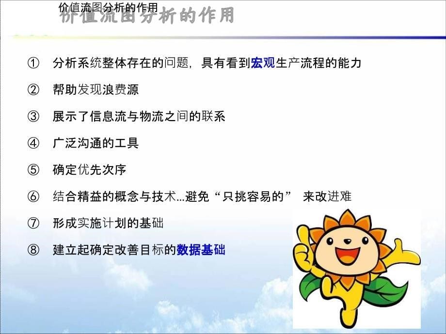 [精选]VSM价值流程图(PPT76页)_第5页