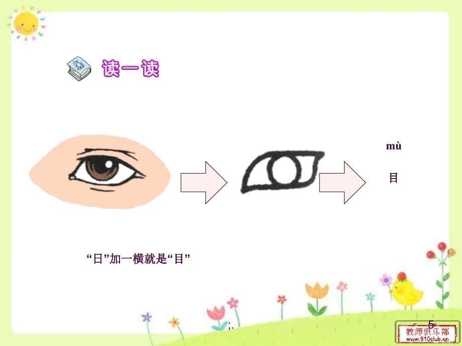 2口耳目ppt课件_第5页