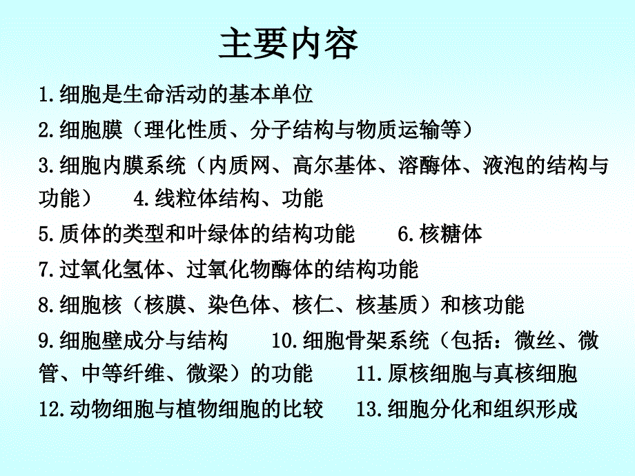 奥赛细胞的结构与功课件_第2页