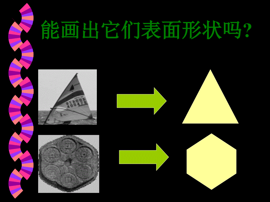 44第一课时平面图形_第2页