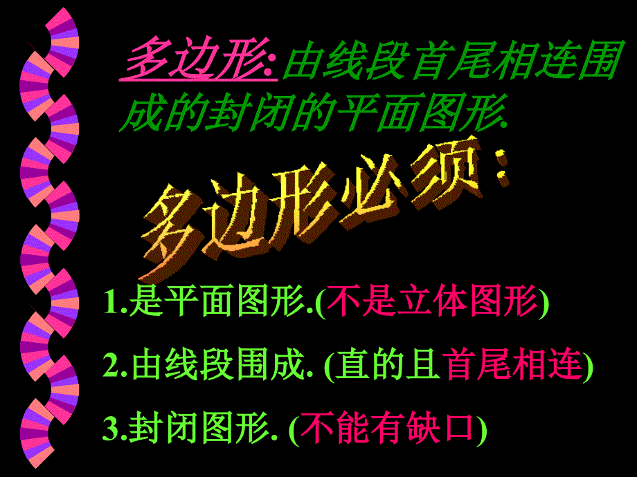 44第一课时平面图形_第3页