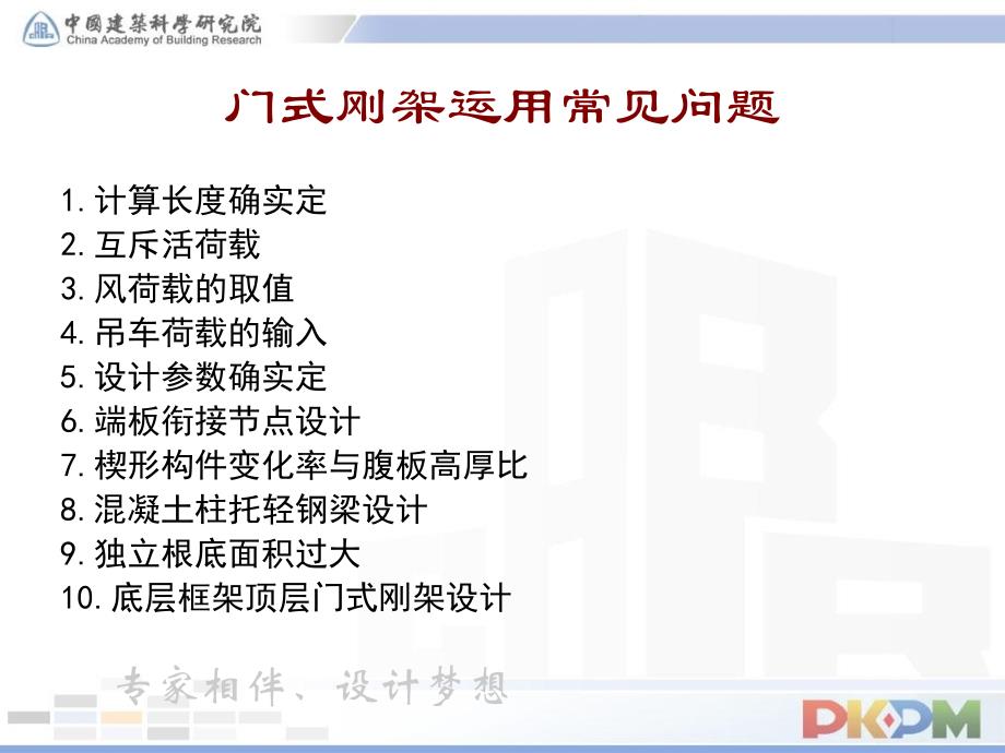 钢结构设计应用常见问题门刚ppt课件_第3页