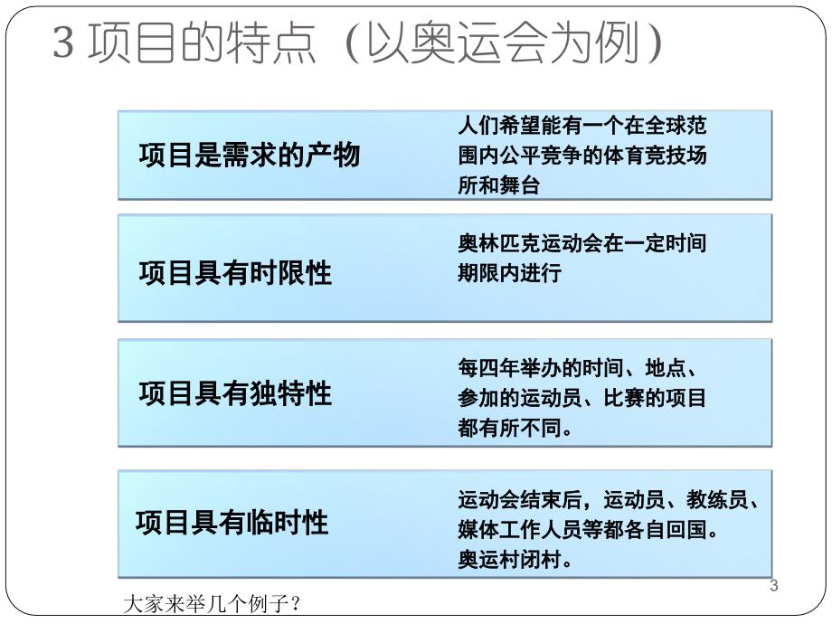 项目管理学概论_第3页