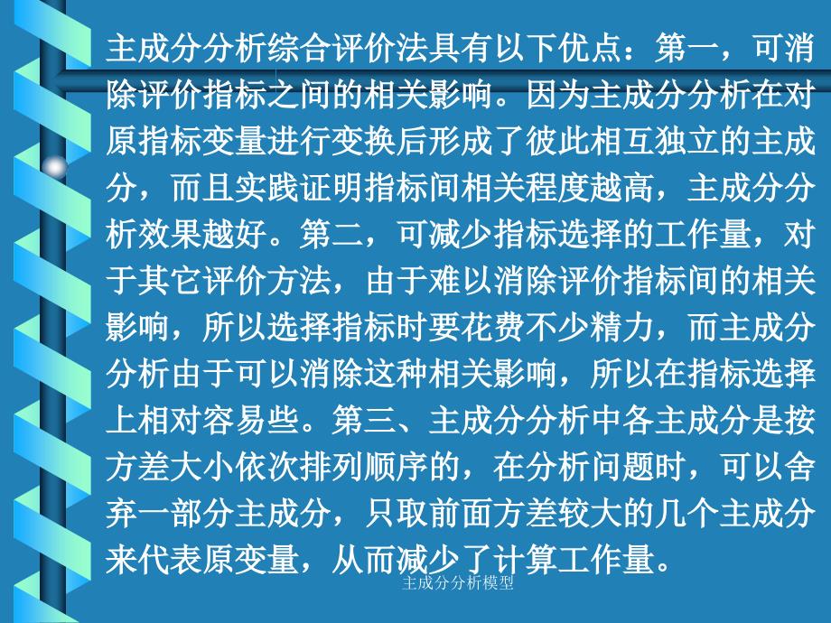 主成分分析模型课件_第3页