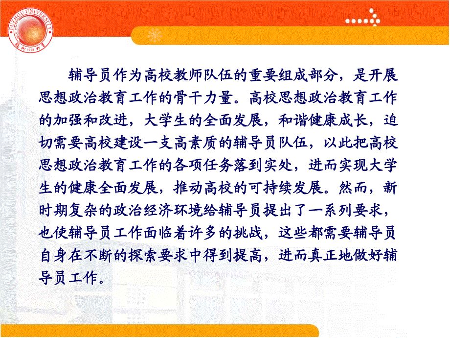 谈谈如何做好学生辅导员工作PPT精课件_第2页