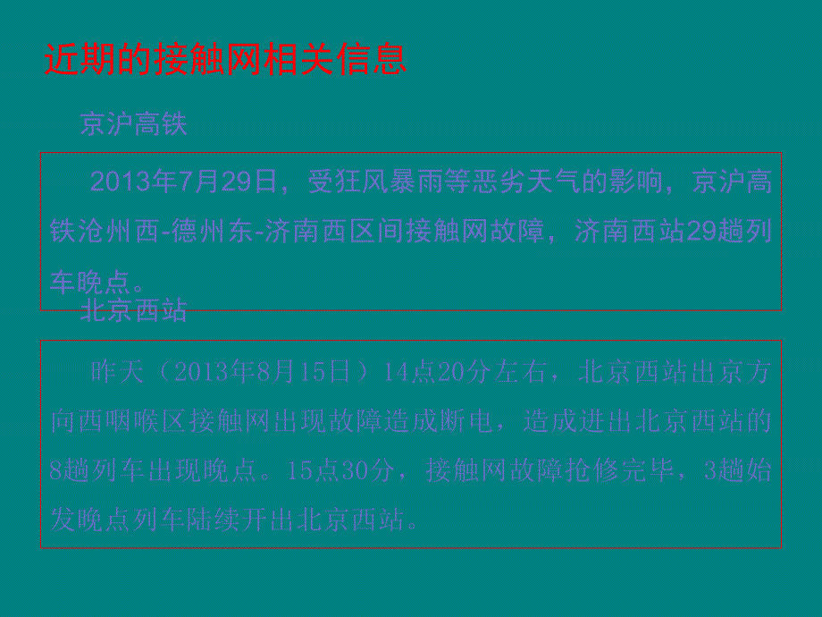 接触网6C检测技术PPT课件012_第4页