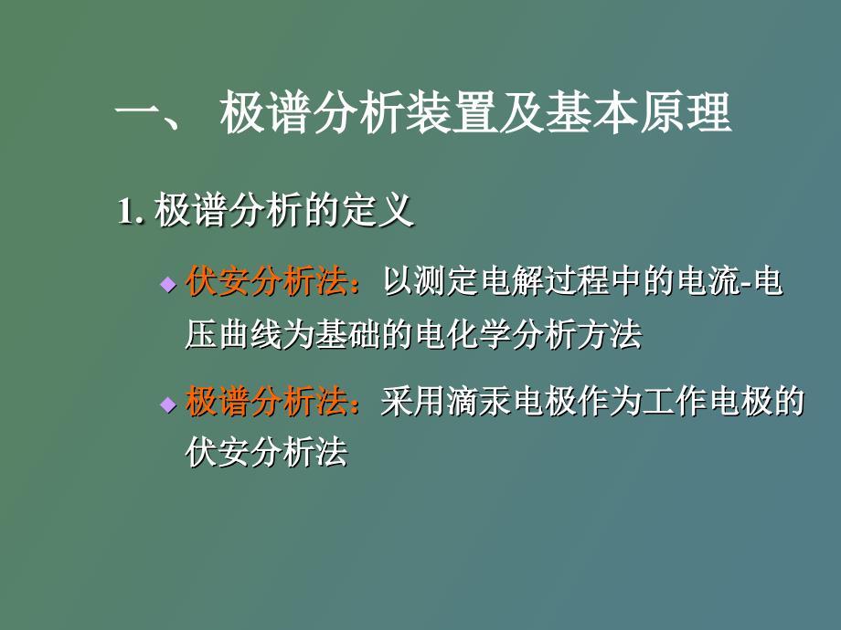 极谱分析法和伏安分析法_第2页