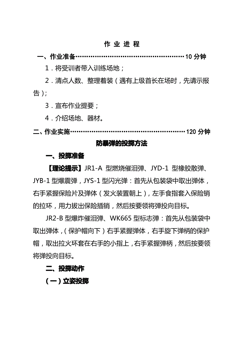 防暴弹的投掷教案_第2页